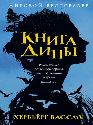 cover image of Книга Дины